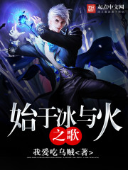 It started with a song of ice and fire