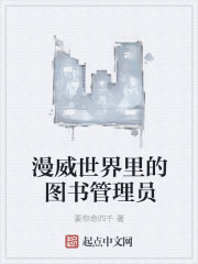 Librarian in the Marvel world