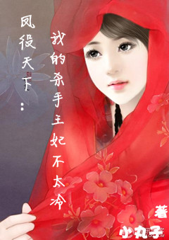 Fenggong World: My killer princess is not too cold