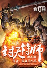 Heaven Sealing Runeman