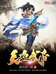 Heavenly Soul Martial Emperor