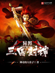 The gods of the Three Kingdoms of the Otherworld