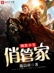 The lazy young master is a pretty housekeeper