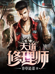 Heavenly Dao Repairer