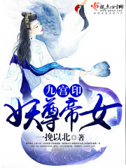 Nine Palace Seal: Demon Emperor Daughter