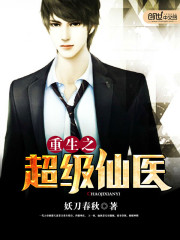 The Super Immortal Doctor of Rebirth
