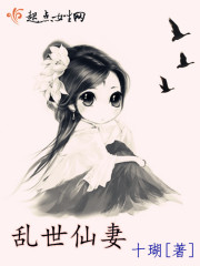 Fairy wife in troubled times