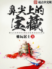 Treasure on the tip of the nose