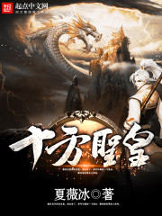 Holy Emperor of the Ten Directions