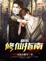 A guide to cultivating immortals in the city