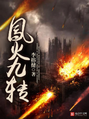 Phoenix fire nine turns