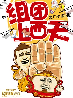 Group up to the western sky