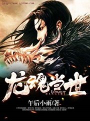 The dragon soul is alive