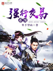 Forced trading system