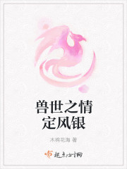 The love of the beast world is set by the wind silver