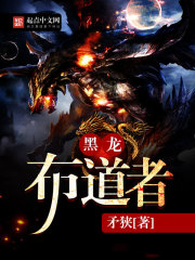 Black Dragon Preacher