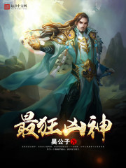 The most ferocious god