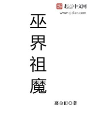 The Ancestral Demon of the Witch Realm