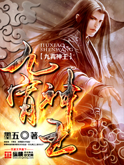 Nine Heavens God King