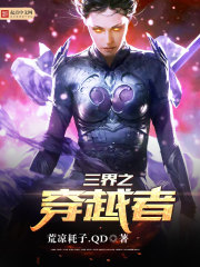 Traveler of the Three Realms