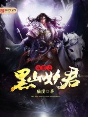 Journey to the West: The Demon King of Black Mountain