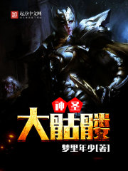 The Great Sacred Skull