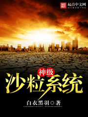 God-level sand system