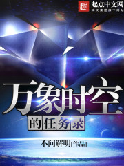 The mission book of Vientiane Time and Space