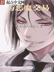 A deal between the city and the devil