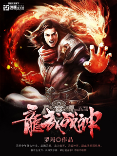 Dragon Warrior God of War