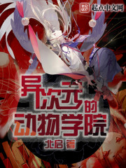 A zoological academy from another dimension