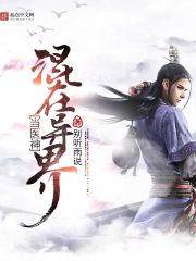 Mixed in the other world as a god of medicine