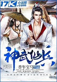 Shenwu Immortal Soldier