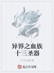 Thirteen Hallows of the Otherworldly Blood Clan