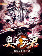 Stinky and beautiful heavenly king