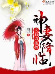 The god's wife is coming, and the husband is invited to accept it