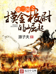 The Rise of the Captain of the Three Kingdoms