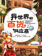 A department store supplier from another world