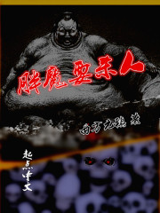 The fat devil wants to kill