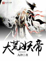 The Great Wilderness Demon Emperor