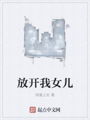 Let go of my daughter