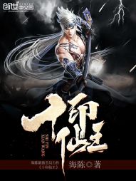 Ten Seal Immortal King