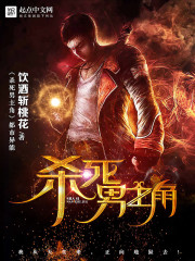 Kill the male protagonist