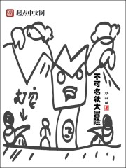 Unspeakable adventure