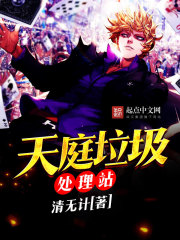 Heavenly Court Garbage Disposal Station