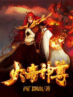 Fire Emperor Divine Venerable