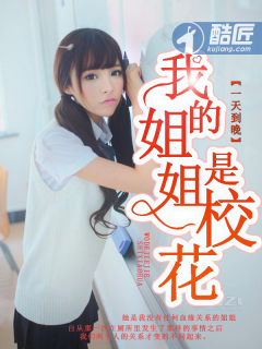 My sister is the school flower