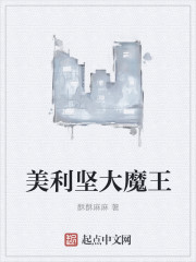 The Great Demon King of America