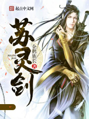 The fate of Su Lingjian