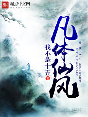 Mortal body fairy wind